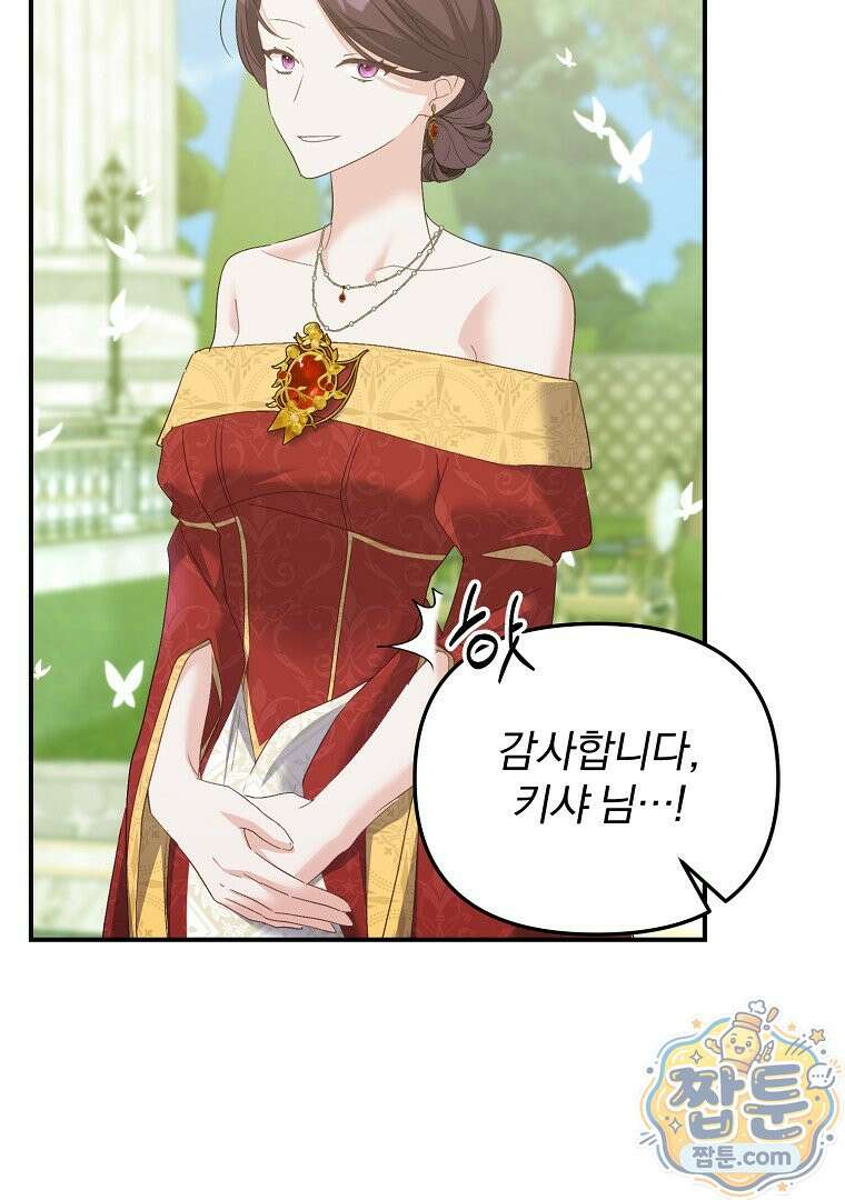 탈덕해 버린 최애의 비서관입니다 34화 68