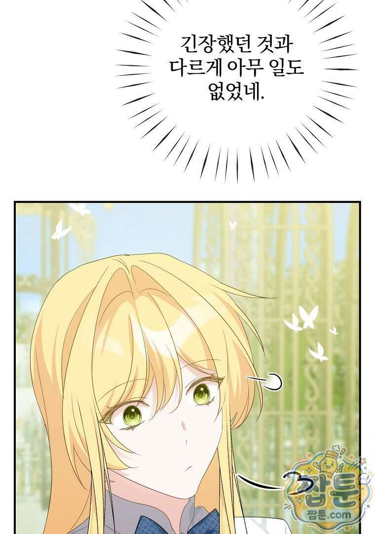 탈덕해 버린 최애의 비서관입니다 34화 70