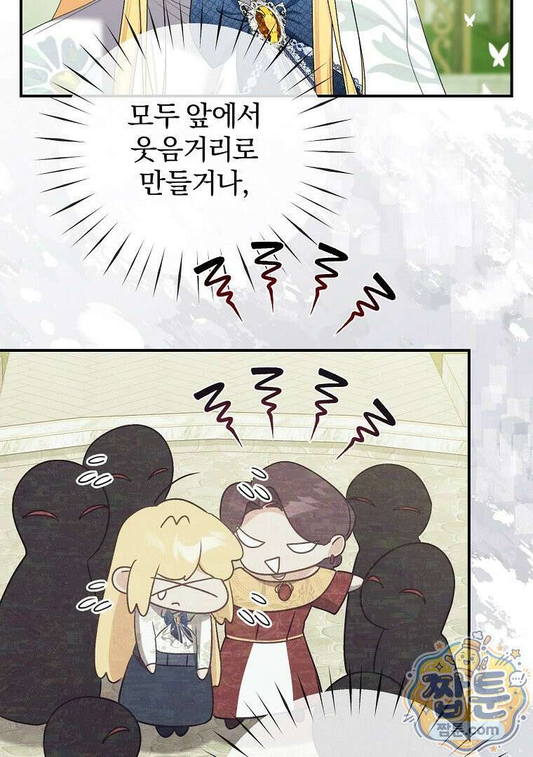 탈덕해 버린 최애의 비서관입니다 34화 71