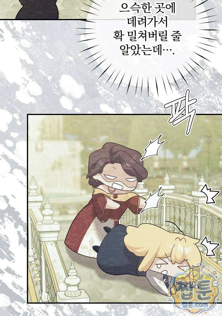 탈덕해 버린 최애의 비서관입니다 34화 72