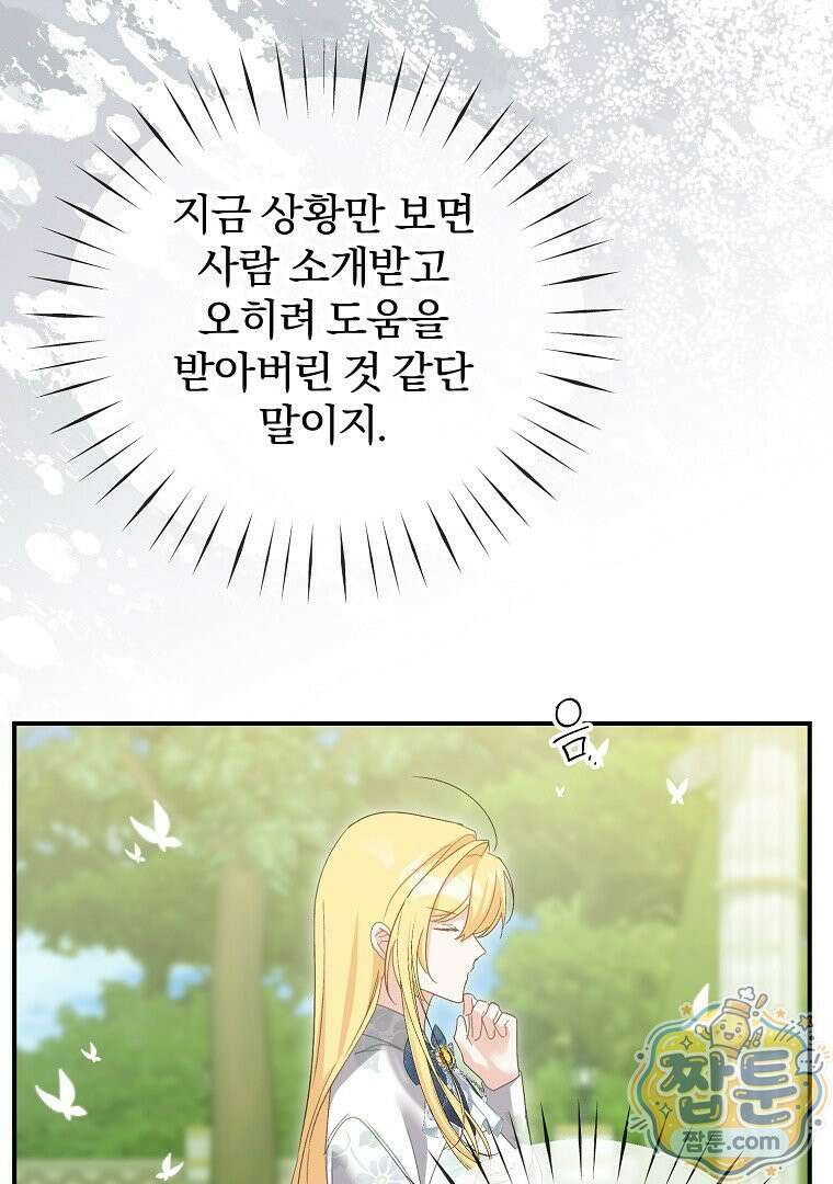 탈덕해 버린 최애의 비서관입니다 34화 73