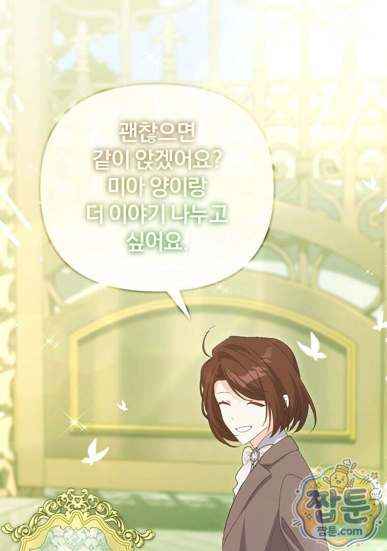 탈덕해 버린 최애의 비서관입니다 34화 76