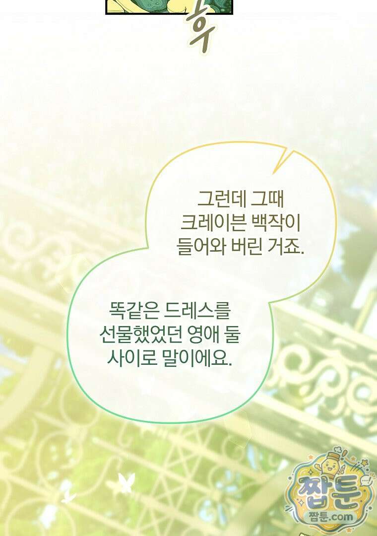 탈덕해 버린 최애의 비서관입니다 34화 83