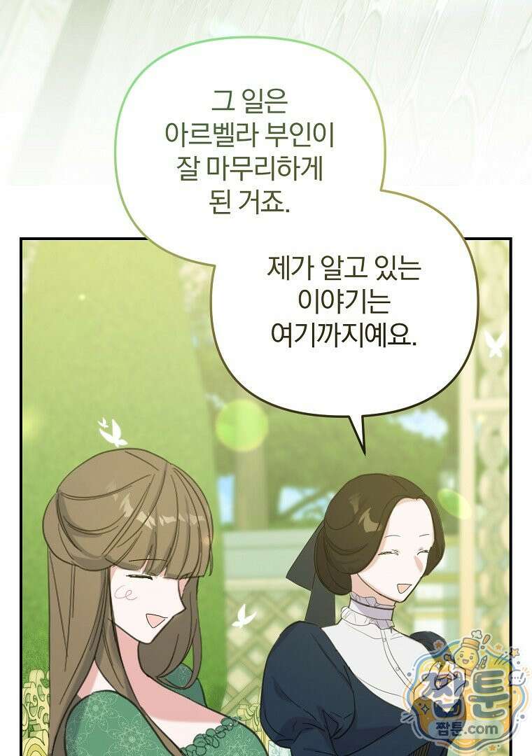탈덕해 버린 최애의 비서관입니다 34화 86