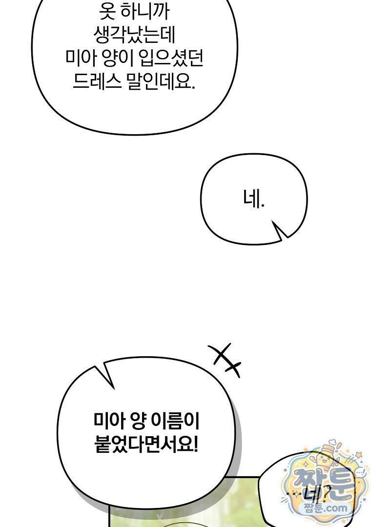 탈덕해 버린 최애의 비서관입니다 34화 88