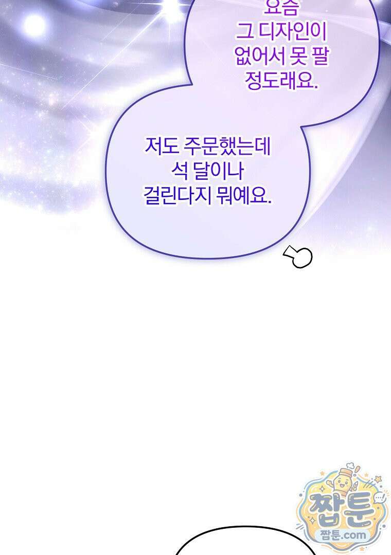 탈덕해 버린 최애의 비서관입니다 34화 91
