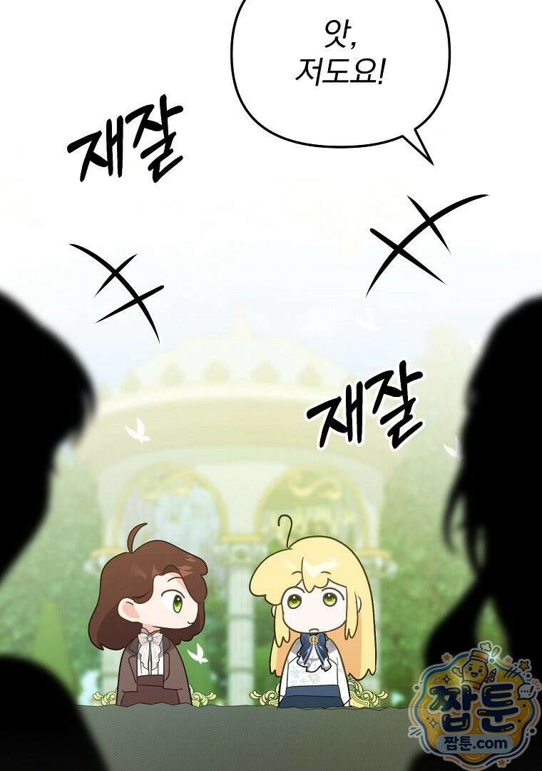 탈덕해 버린 최애의 비서관입니다 34화 92