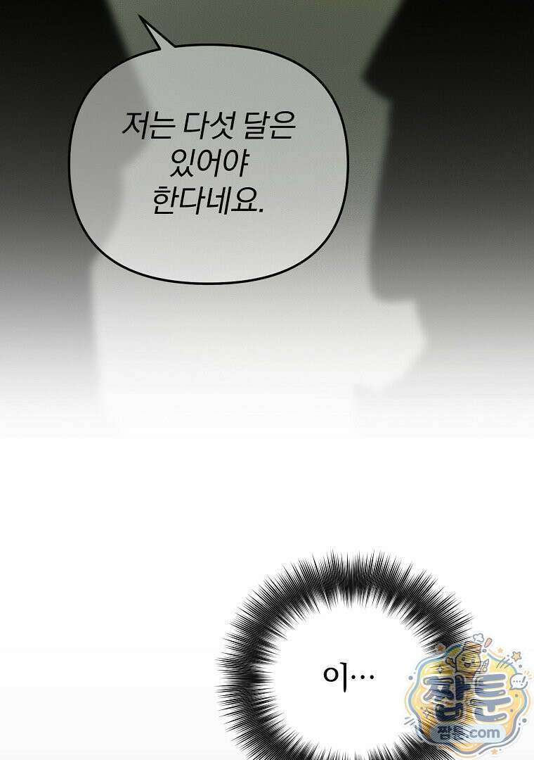 탈덕해 버린 최애의 비서관입니다 34화 93