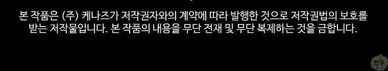 탈덕해 버린 최애의 비서관입니다 34화 96
