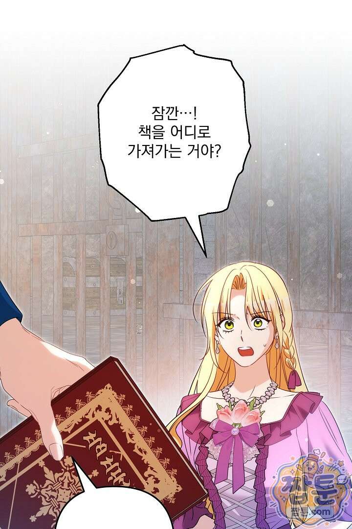 집착 말고, 이혼해 주세요! 55화 1