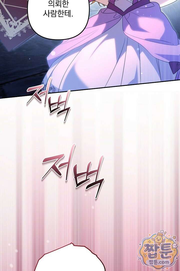 집착 말고, 이혼해 주세요! 55화 2