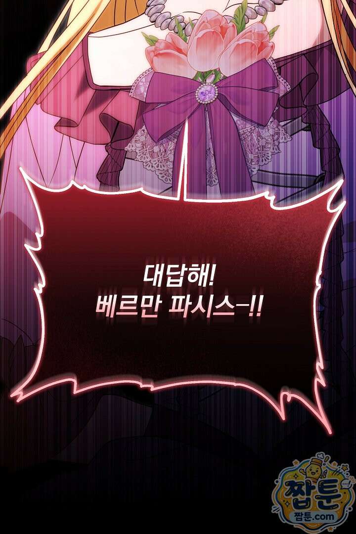 집착 말고, 이혼해 주세요! 55화 4