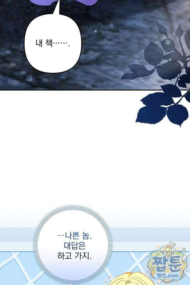 집착 말고, 이혼해 주세요! 55화 8