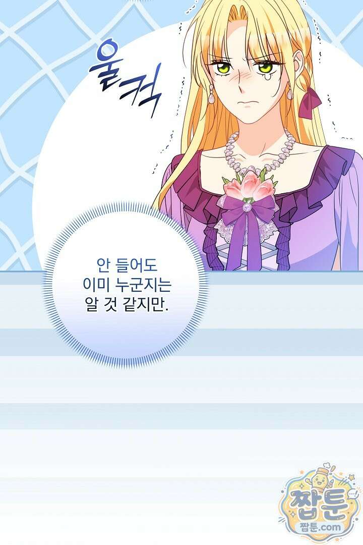 집착 말고, 이혼해 주세요! 55화 9