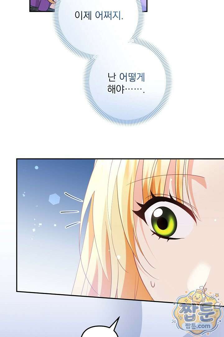 집착 말고, 이혼해 주세요! 55화 11