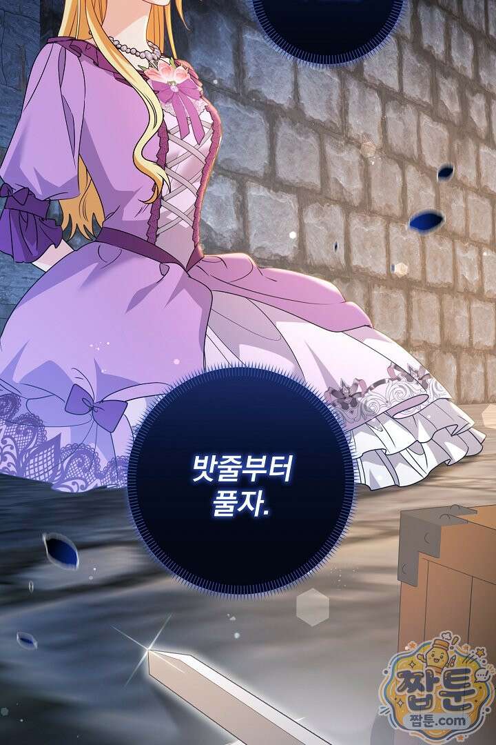 집착 말고, 이혼해 주세요! 55화 13