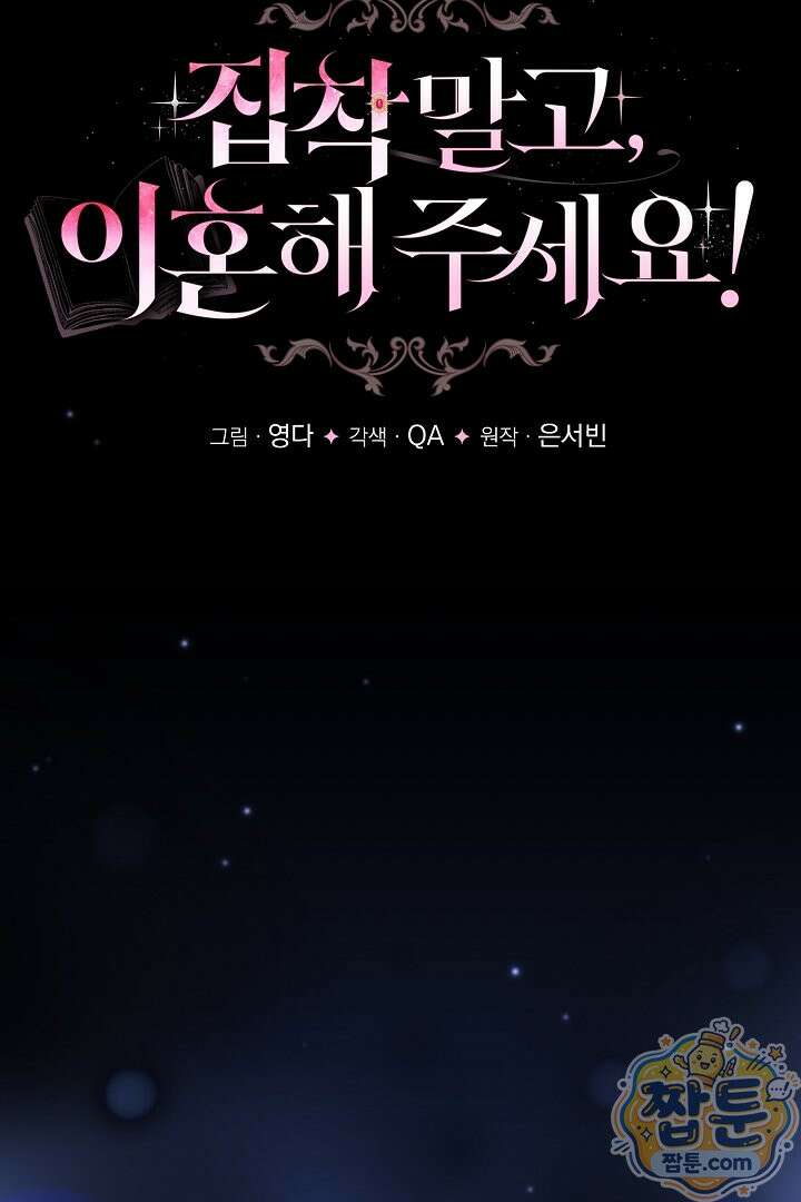 집착 말고, 이혼해 주세요! 55화 15