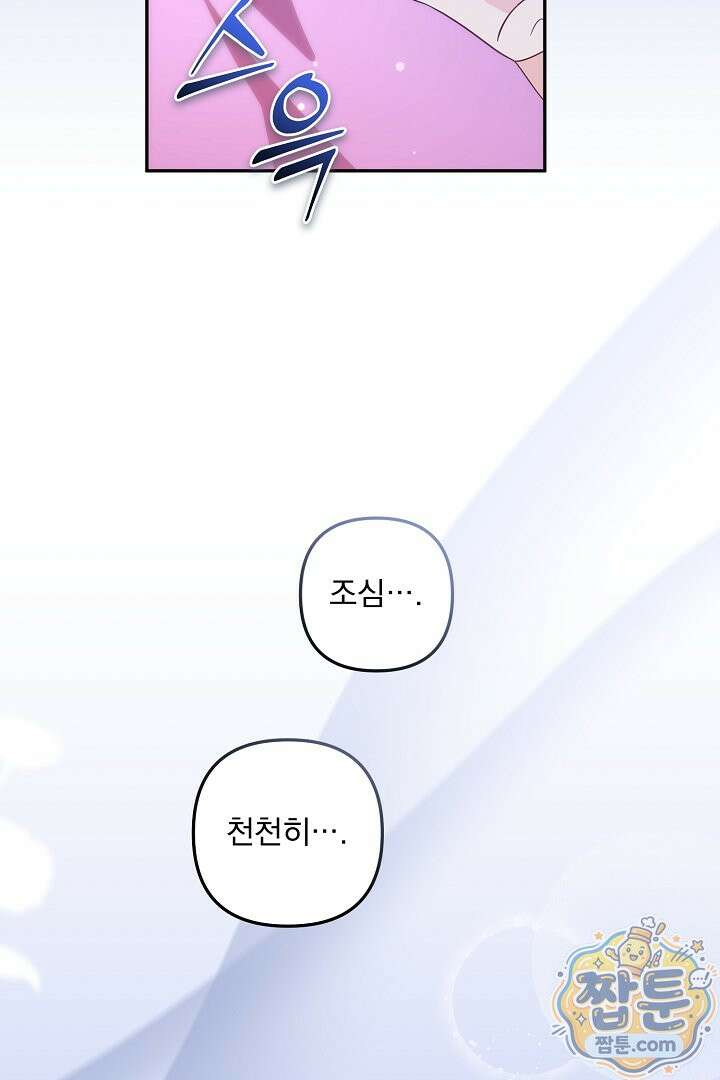 집착 말고, 이혼해 주세요! 55화 17