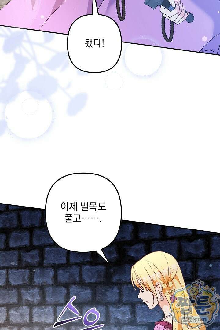 집착 말고, 이혼해 주세요! 55화 19