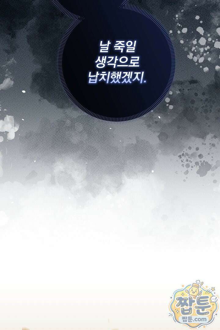 집착 말고, 이혼해 주세요! 55화 22