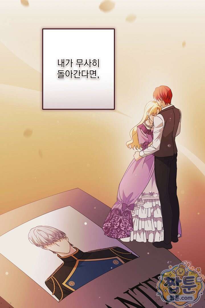 집착 말고, 이혼해 주세요! 55화 23