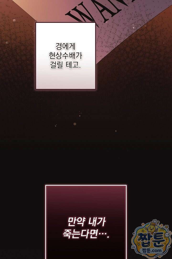 집착 말고, 이혼해 주세요! 55화 24