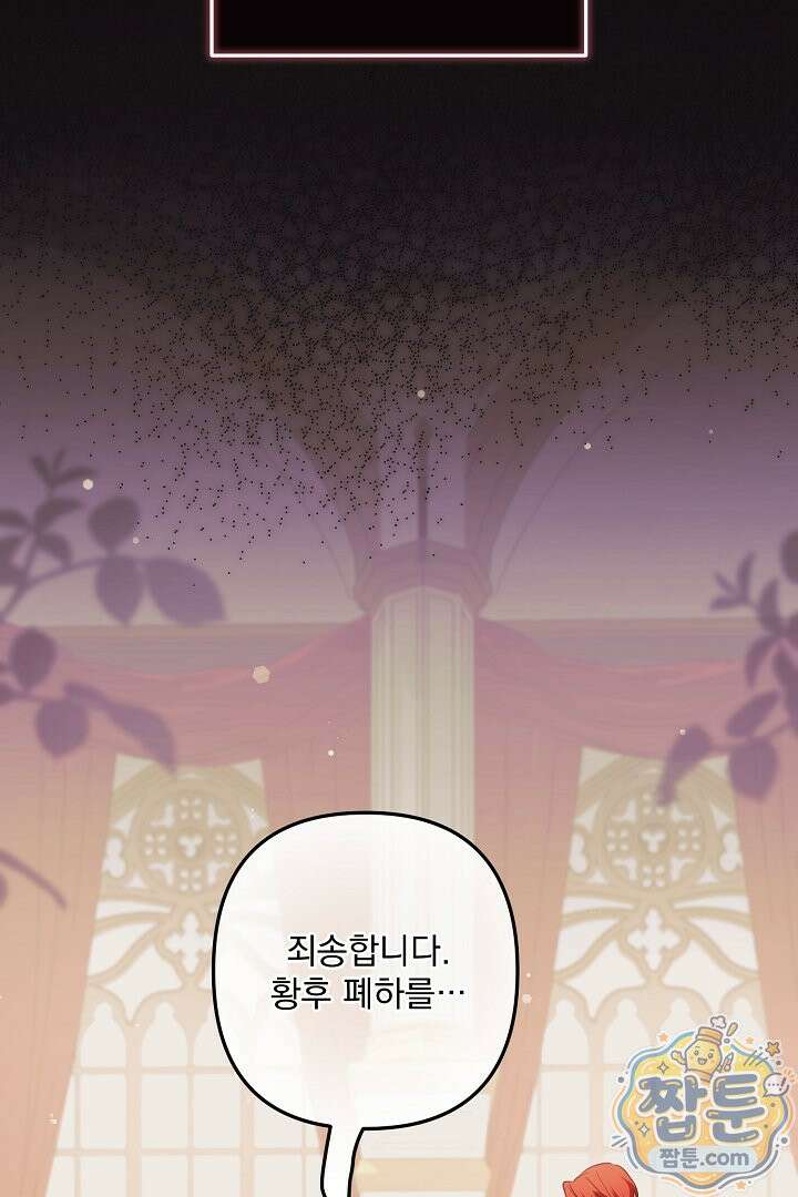 집착 말고, 이혼해 주세요! 55화 25