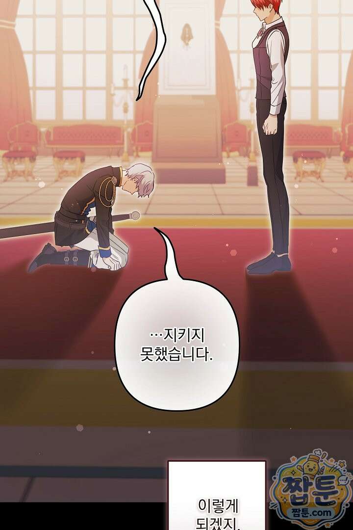 집착 말고, 이혼해 주세요! 55화 26