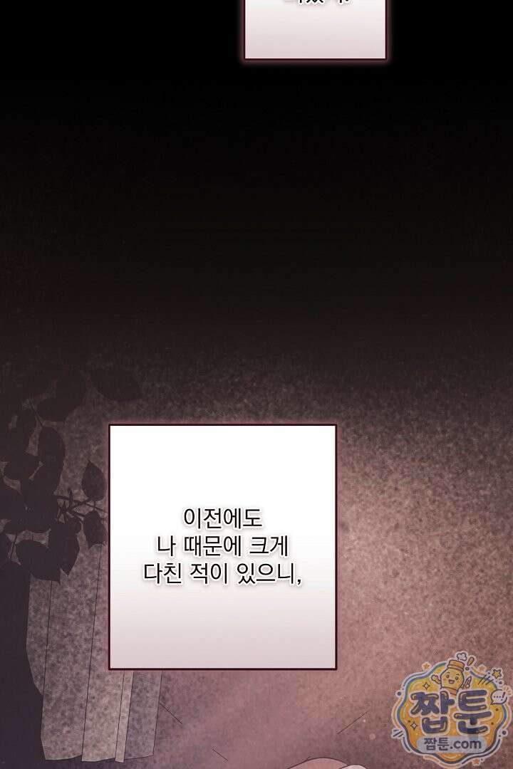 집착 말고, 이혼해 주세요! 55화 27