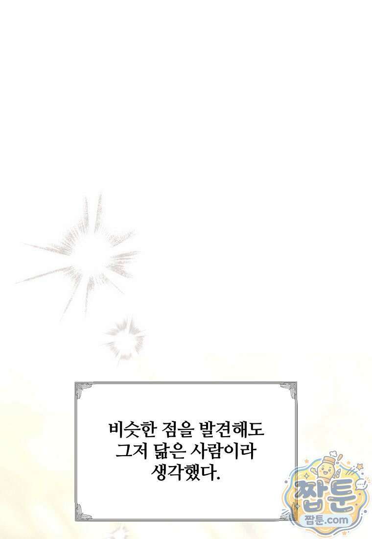 빙의한 악녀가 깽판 침 62화 1