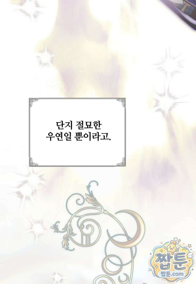 빙의한 악녀가 깽판 침 62화 3