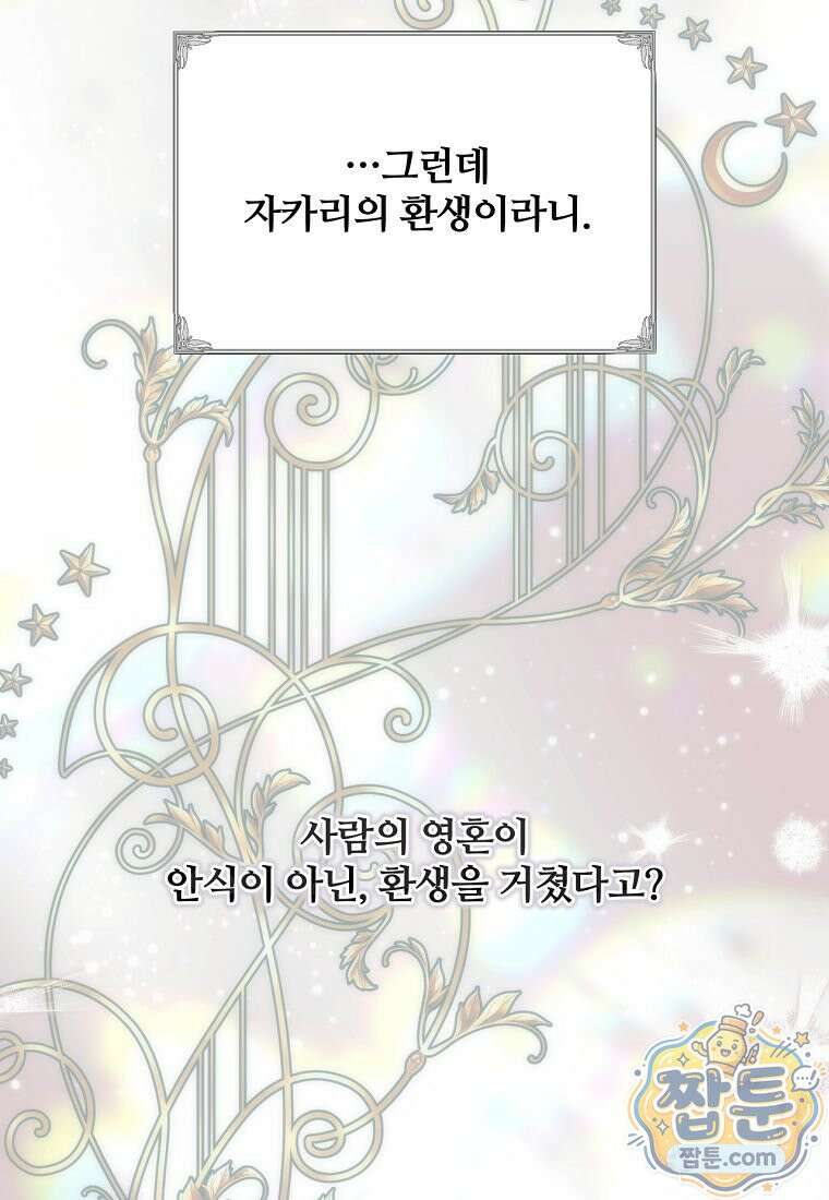 빙의한 악녀가 깽판 침 62화 4