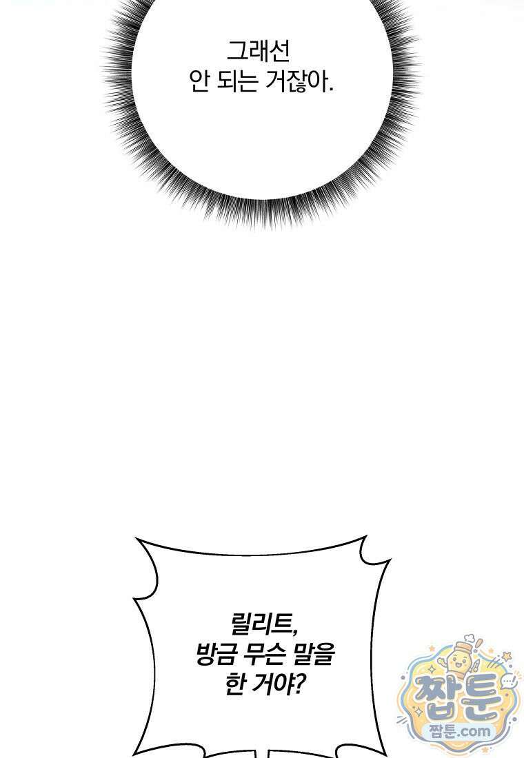 빙의한 악녀가 깽판 침 62화 6