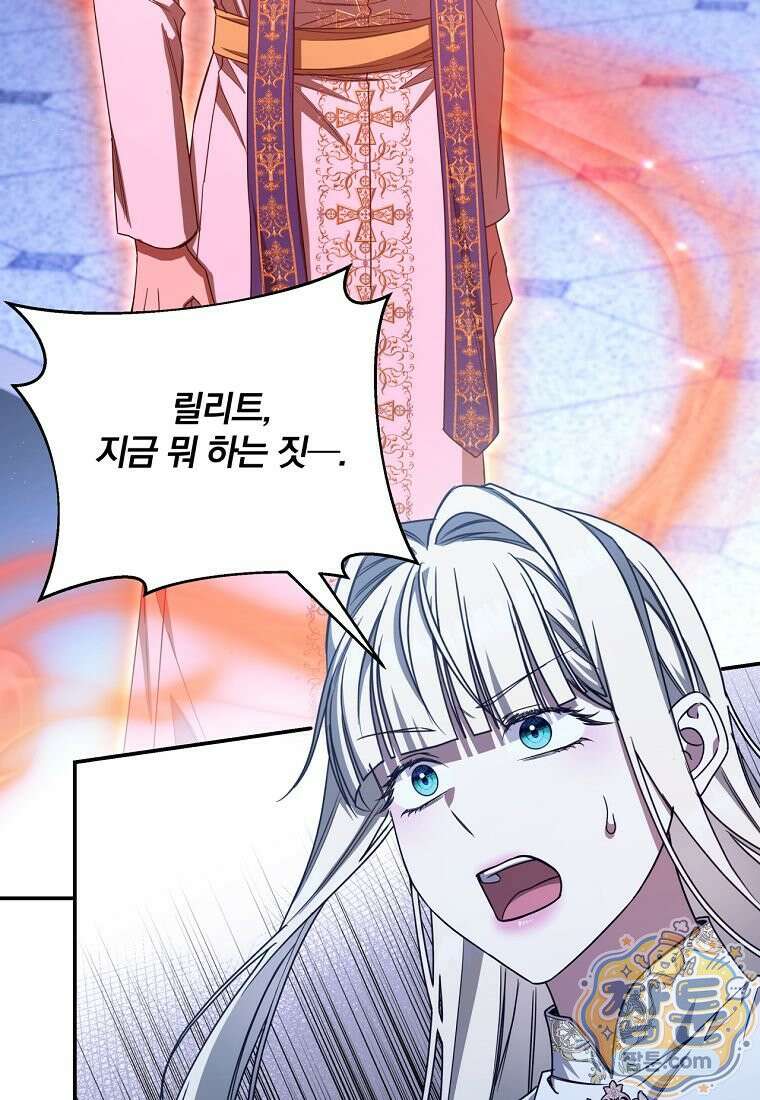 빙의한 악녀가 깽판 침 62화 13