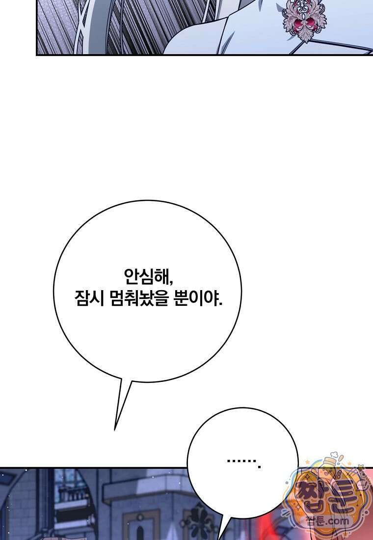 빙의한 악녀가 깽판 침 62화 14