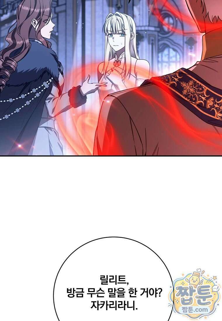 빙의한 악녀가 깽판 침 62화 15