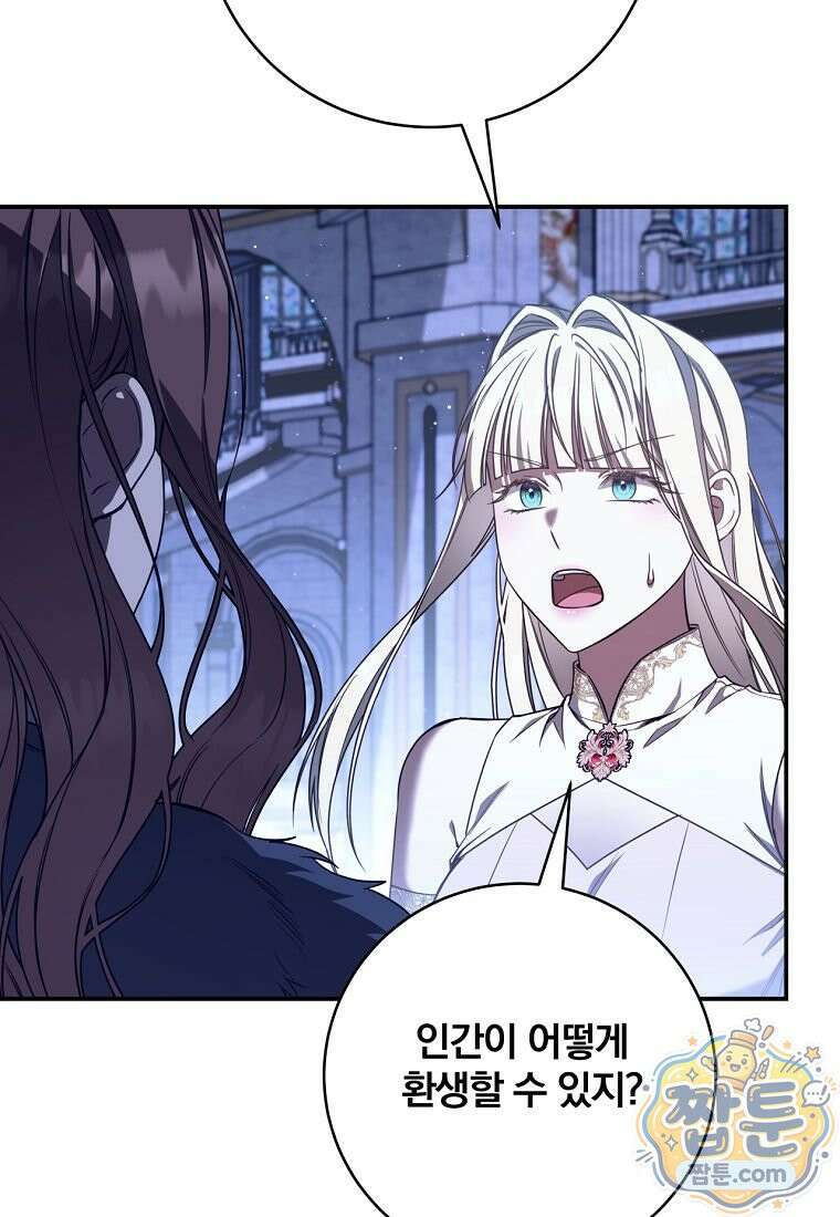빙의한 악녀가 깽판 침 62화 16