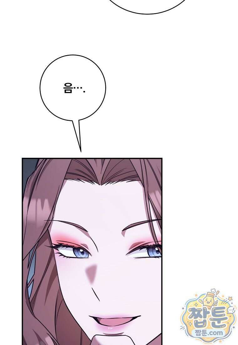 빙의한 악녀가 깽판 침 62화 17