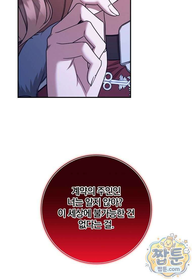 빙의한 악녀가 깽판 침 62화 18