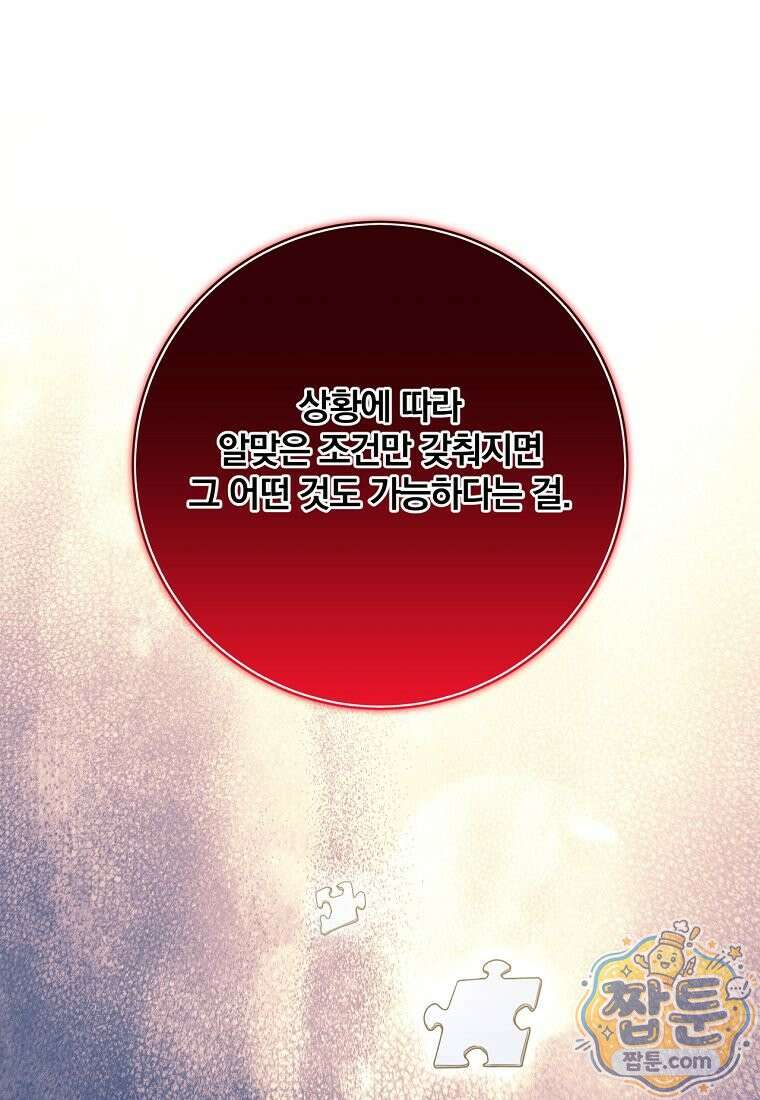 빙의한 악녀가 깽판 침 62화 19