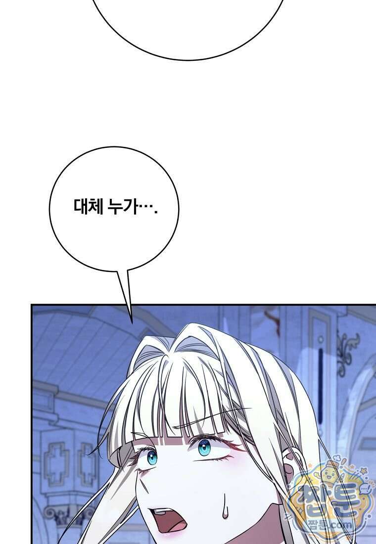 빙의한 악녀가 깽판 침 62화 23