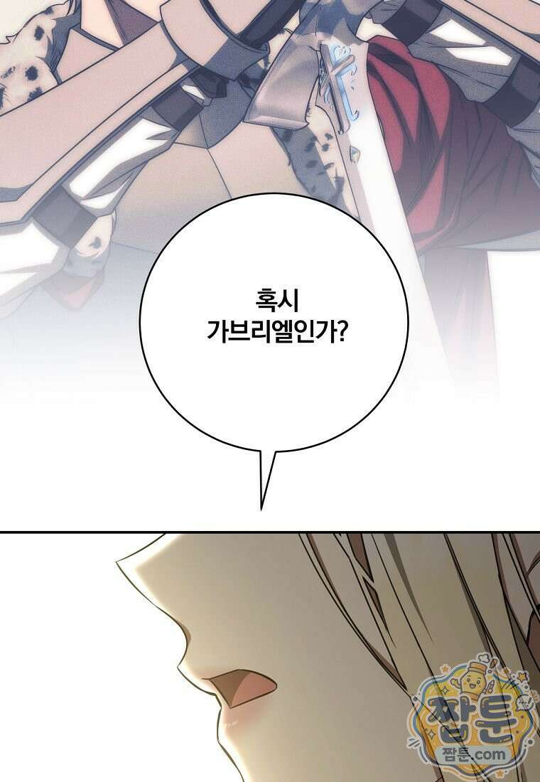 빙의한 악녀가 깽판 침 62화 26