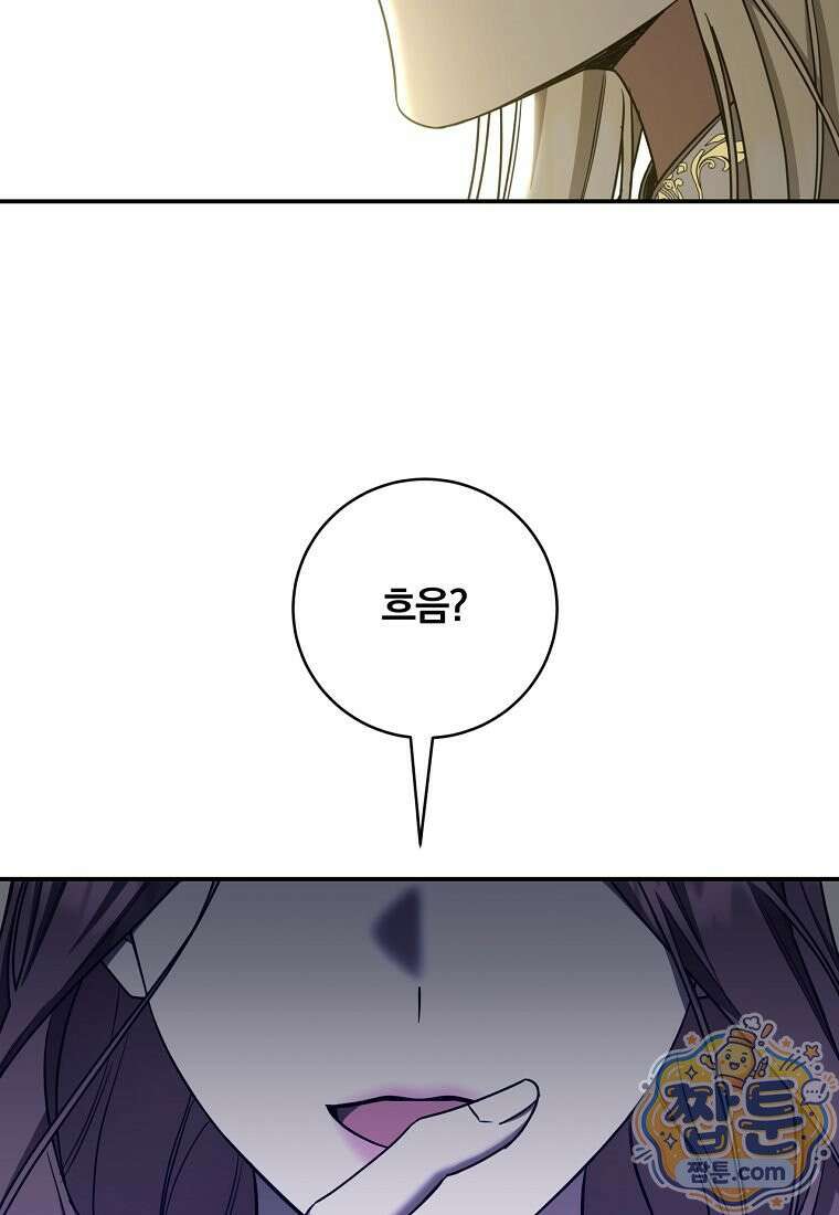 빙의한 악녀가 깽판 침 62화 27
