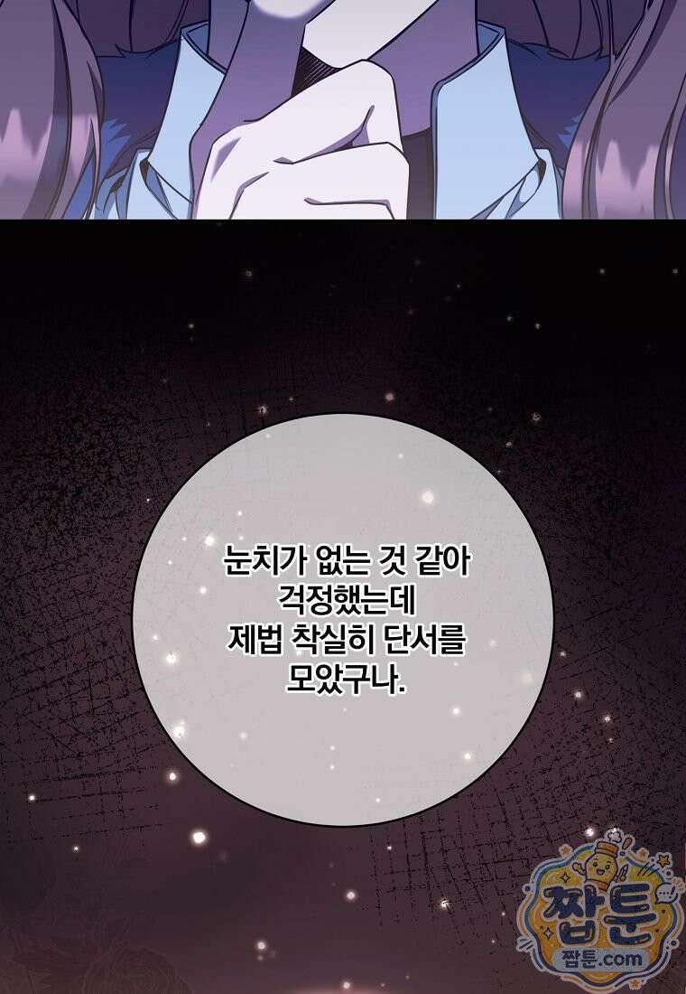 빙의한 악녀가 깽판 침 62화 28
