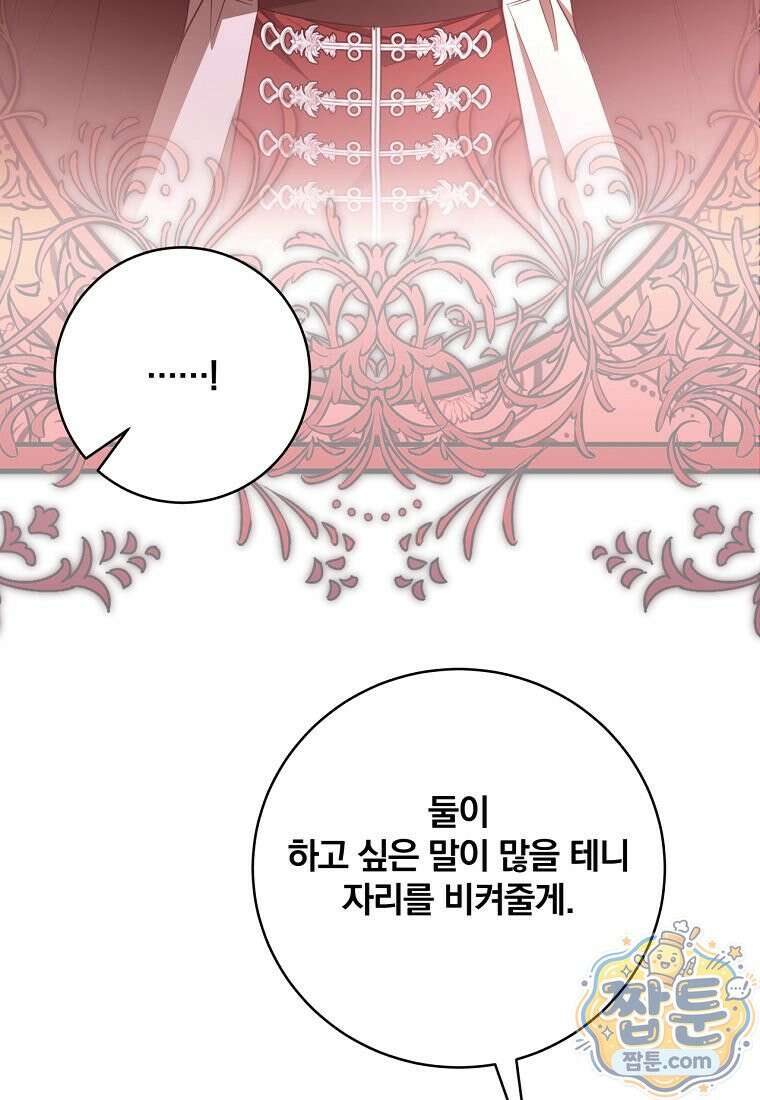 빙의한 악녀가 깽판 침 62화 30