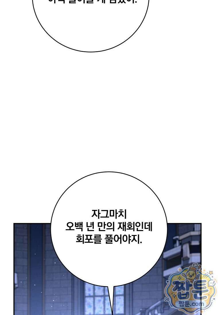 빙의한 악녀가 깽판 침 62화 32