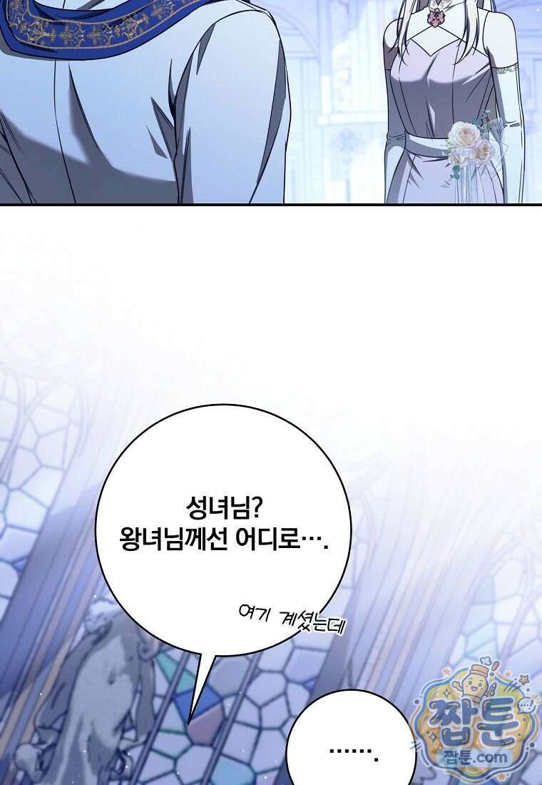 빙의한 악녀가 깽판 침 62화 38