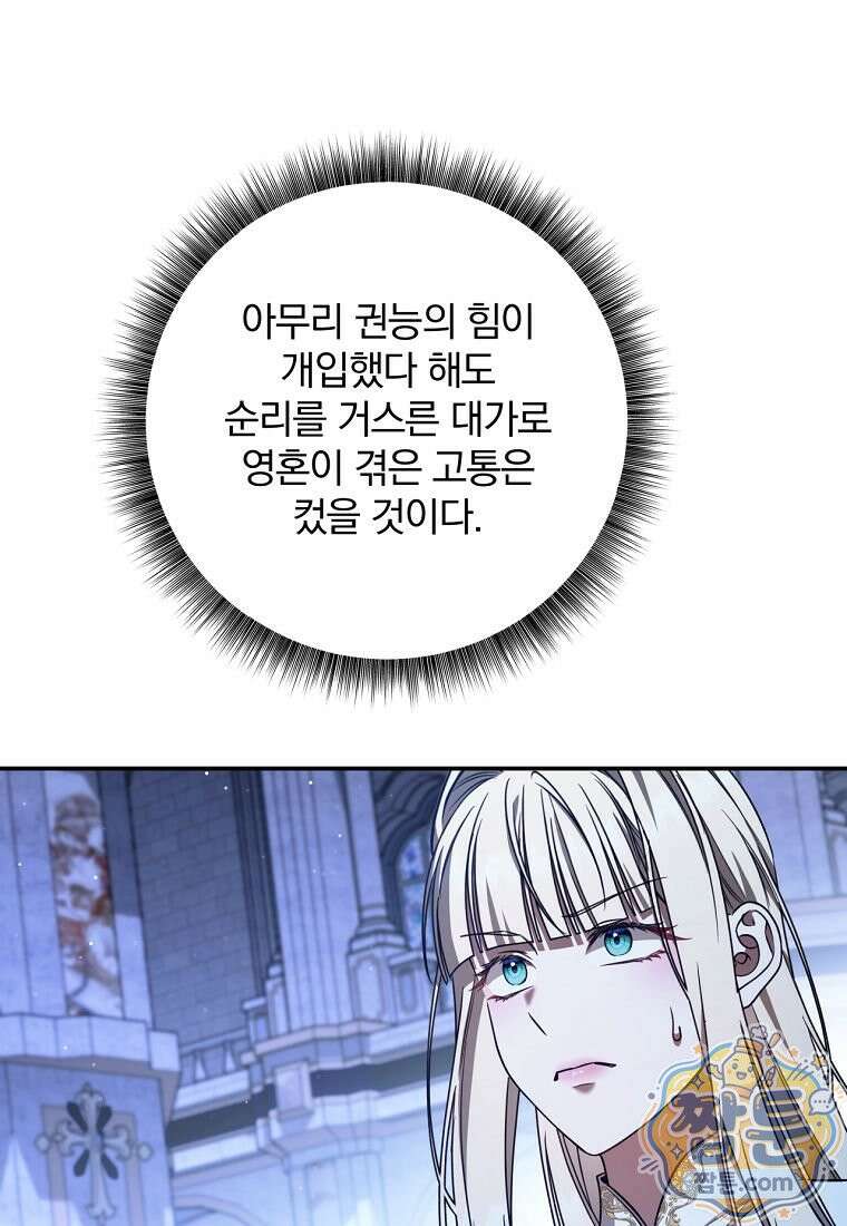 빙의한 악녀가 깽판 침 62화 40