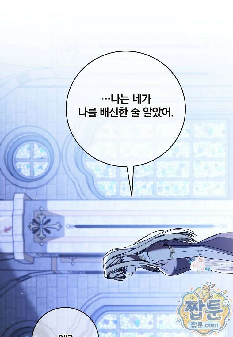 빙의한 악녀가 깽판 침 62화 45