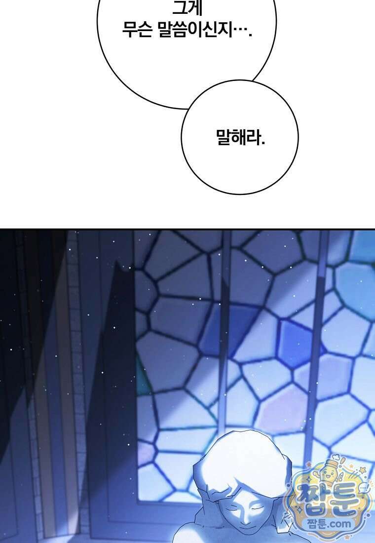 빙의한 악녀가 깽판 침 62화 47